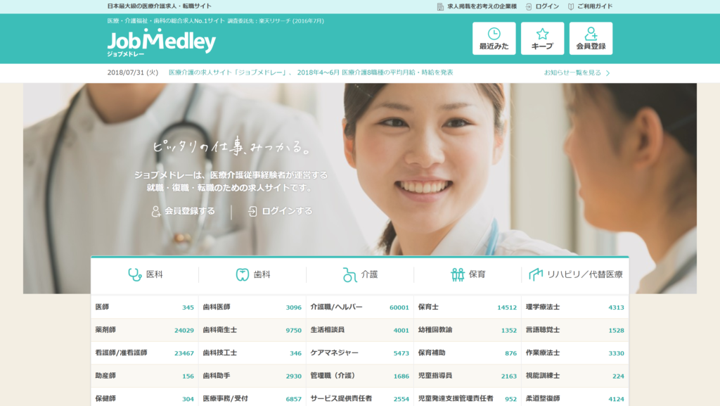 日本最大級の医療介護求人サイト I ジョブメドレー - https___job-medley.com_